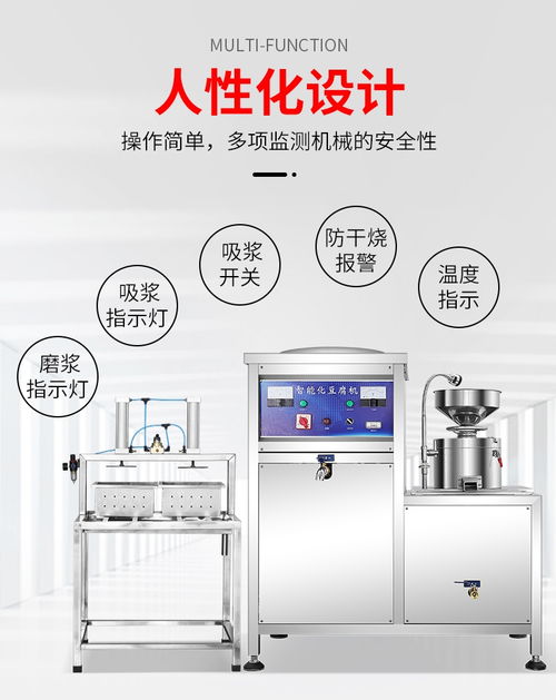 XZ-200全自动智能豆腐机 花生豆腐生产与教学仪器的革新设备